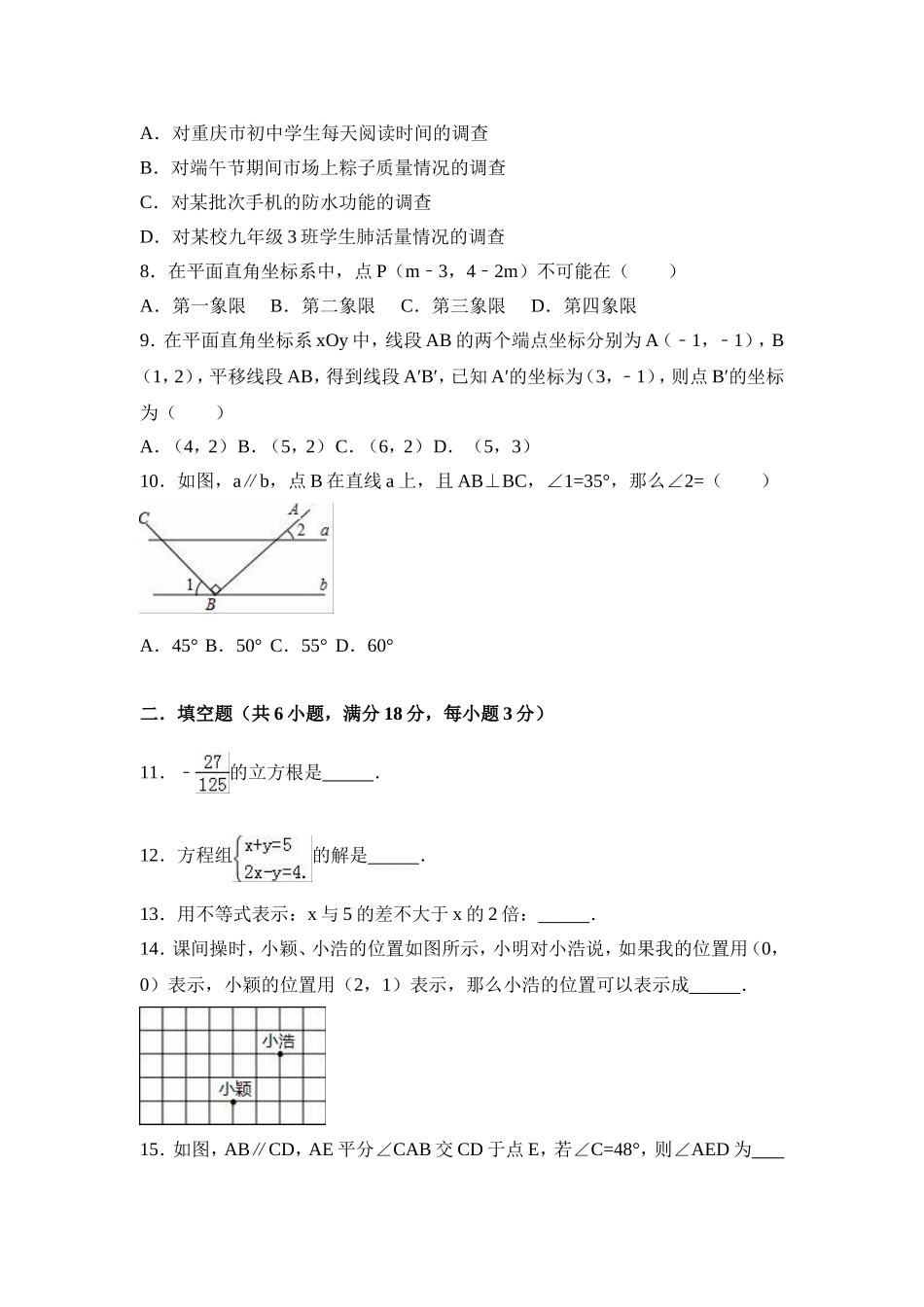 2016-2017学年湖北省襄阳市宜城市七年级下期末数学模拟试卷含答案解析.doc_第2页