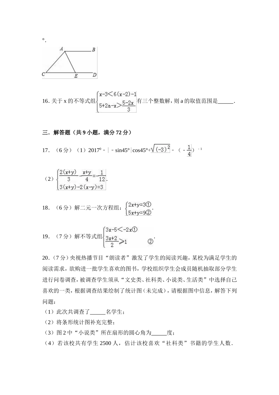 2016-2017学年湖北省襄阳市宜城市七年级下期末数学模拟试卷含答案解析.doc_第3页