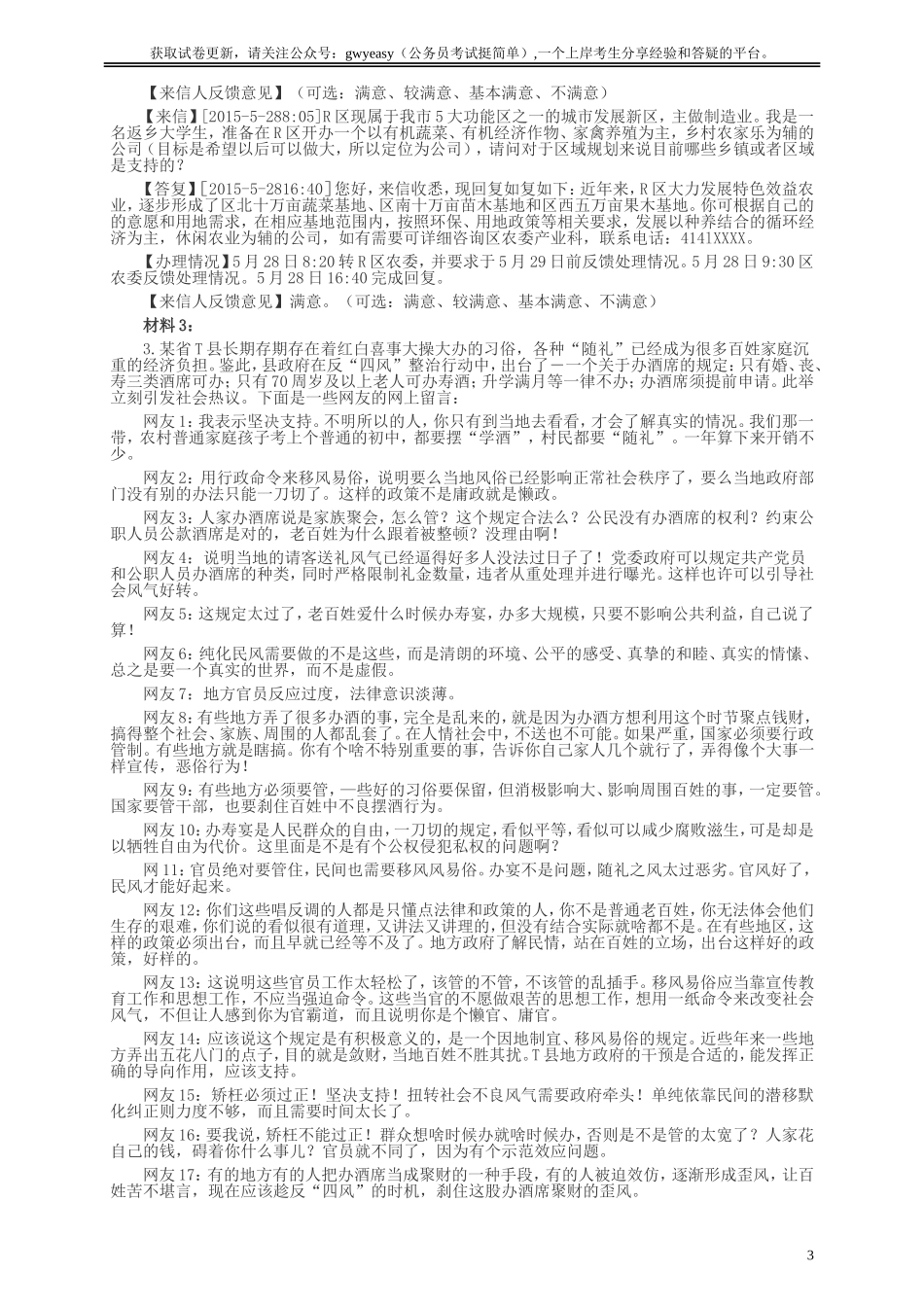 2016年国家录用公务员考试《申论》真题卷及答案（地市级）.doc_第3页