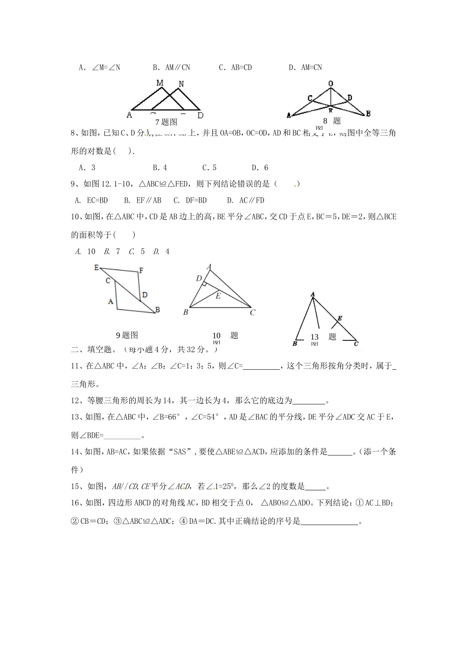 2017-2018学年内蒙古赤峰市红山区乌丹镇八年级数学上期中试题含答案.doc_第2页