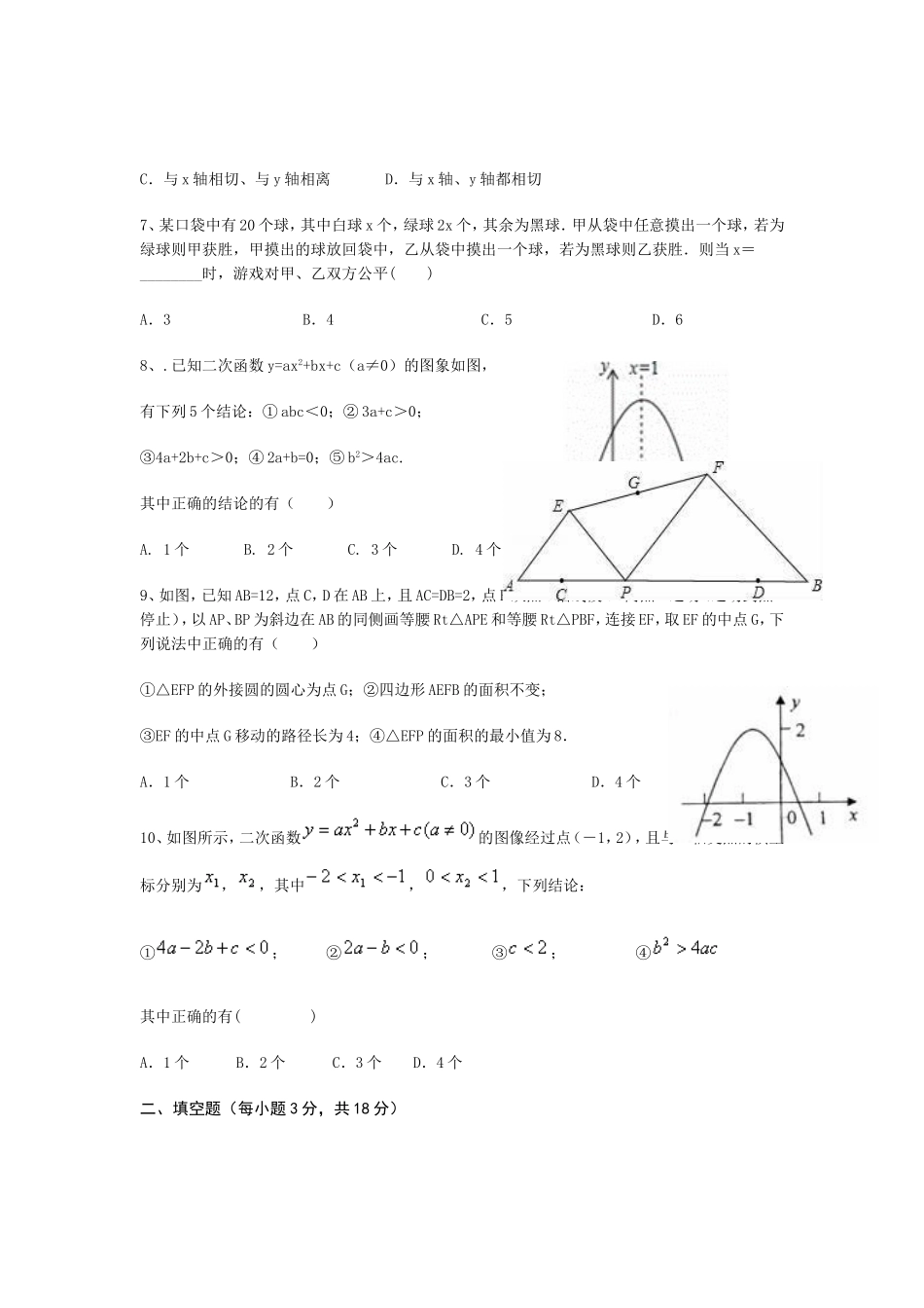 2017-2018学年四川省南充市营山县九年级上数学期末试卷(含答案).doc_第2页