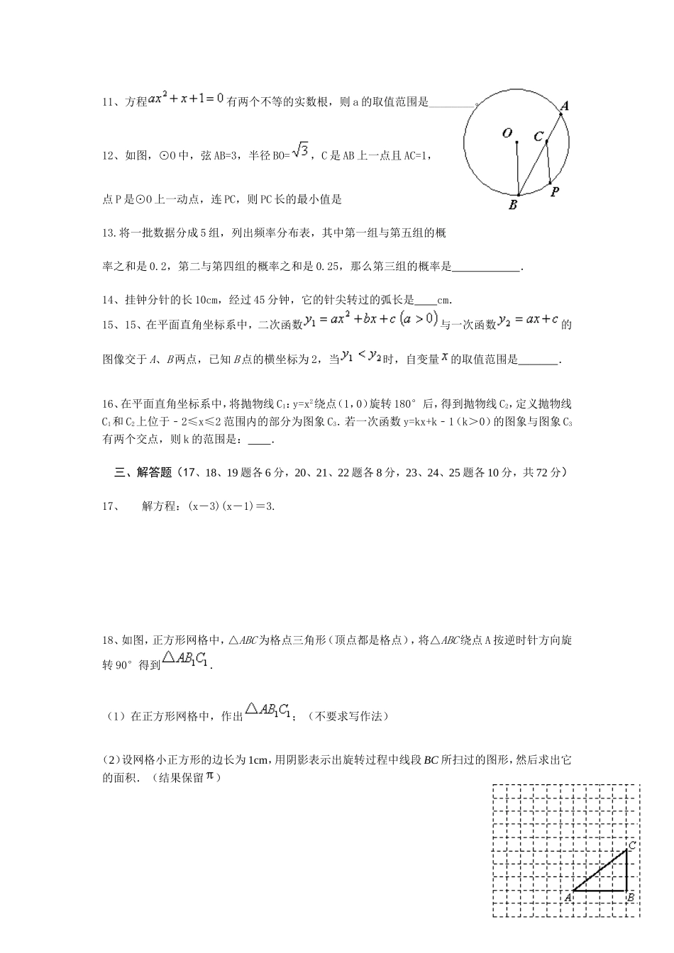 2017-2018学年四川省南充市营山县九年级上数学期末试卷(含答案).doc_第3页