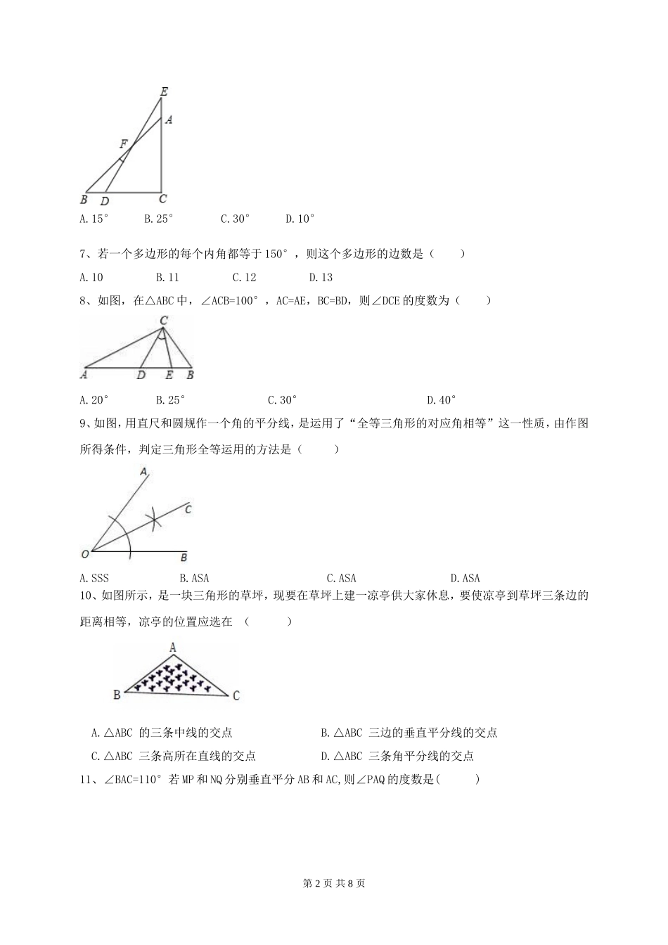 2017-2018学年天津市南开区八年级数学上期中模拟试卷(含答案).doc_第2页