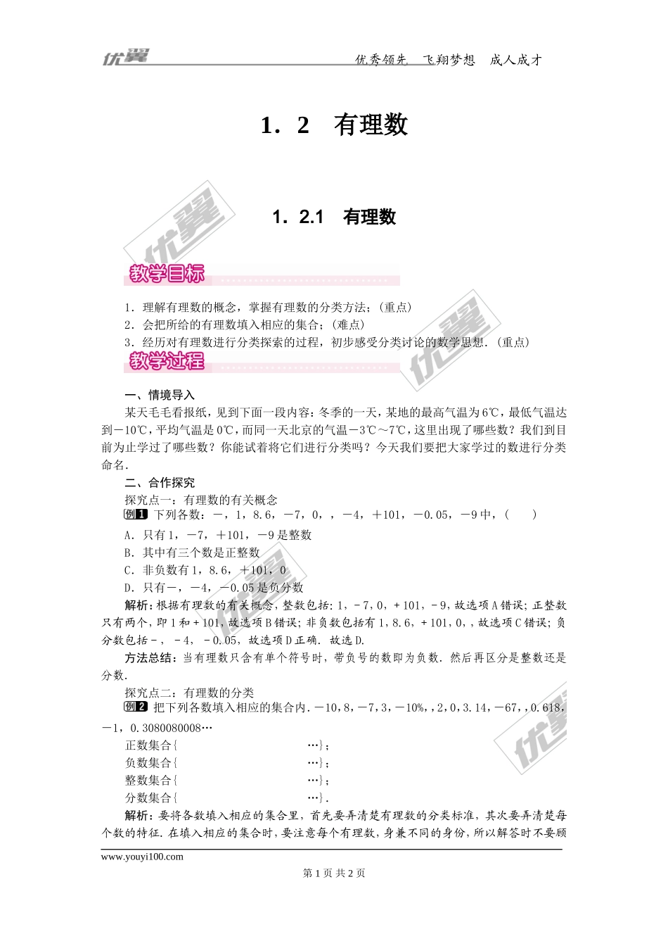 1.2.1 有理数1.doc_第1页