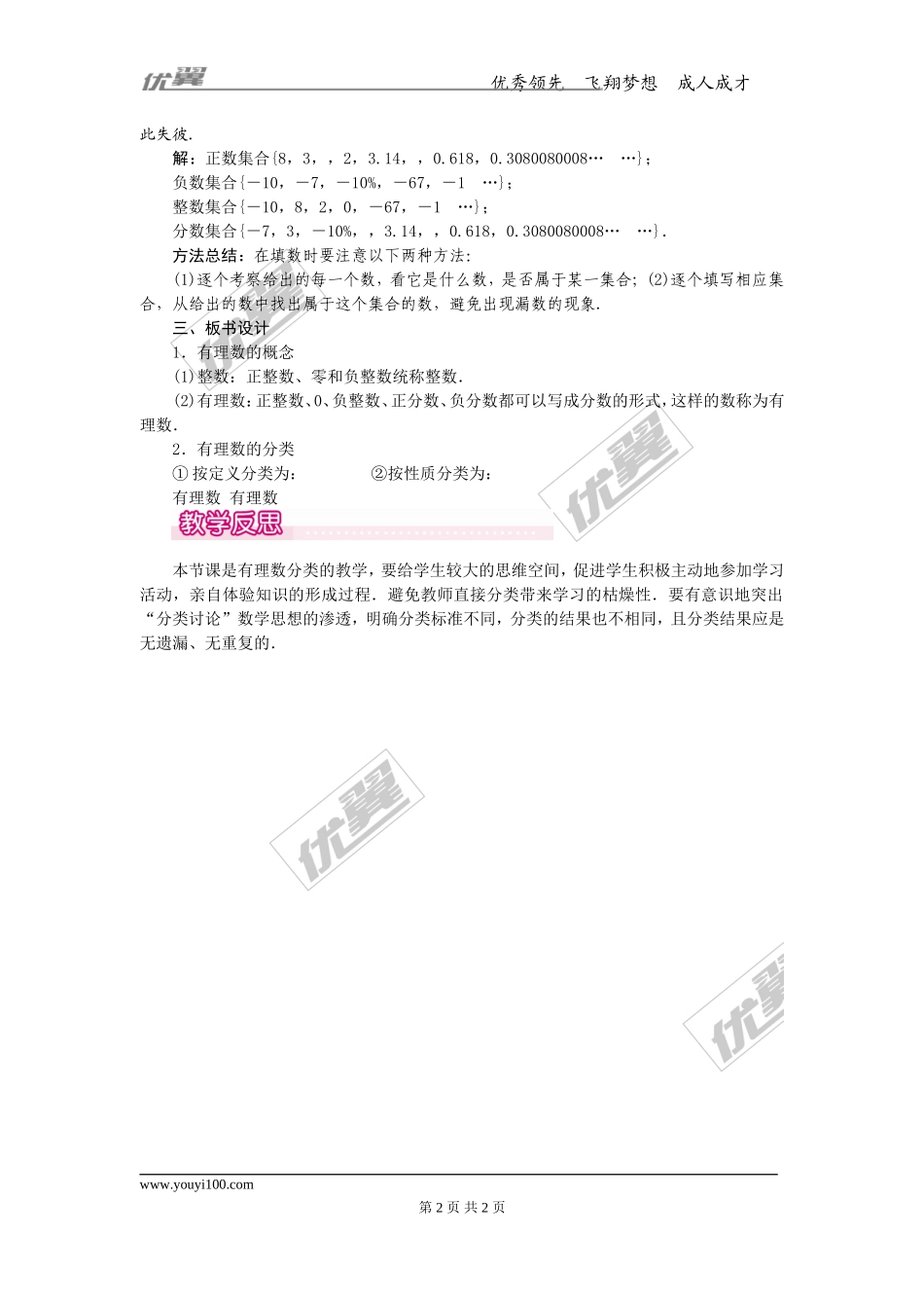 1.2.1 有理数1.doc_第2页