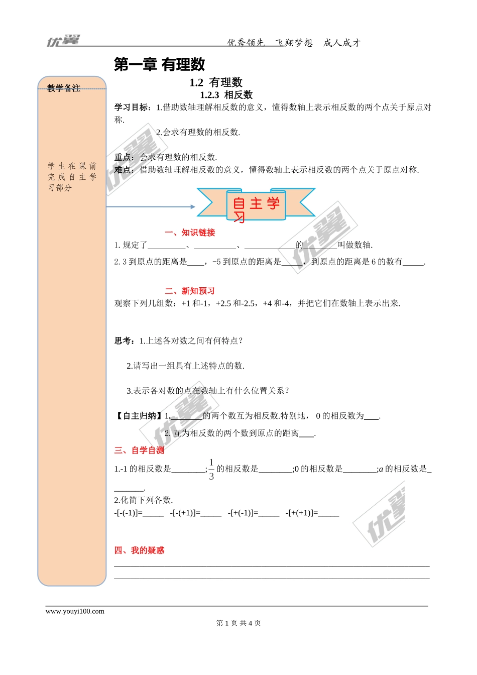 1.2.3相反数.doc_第1页