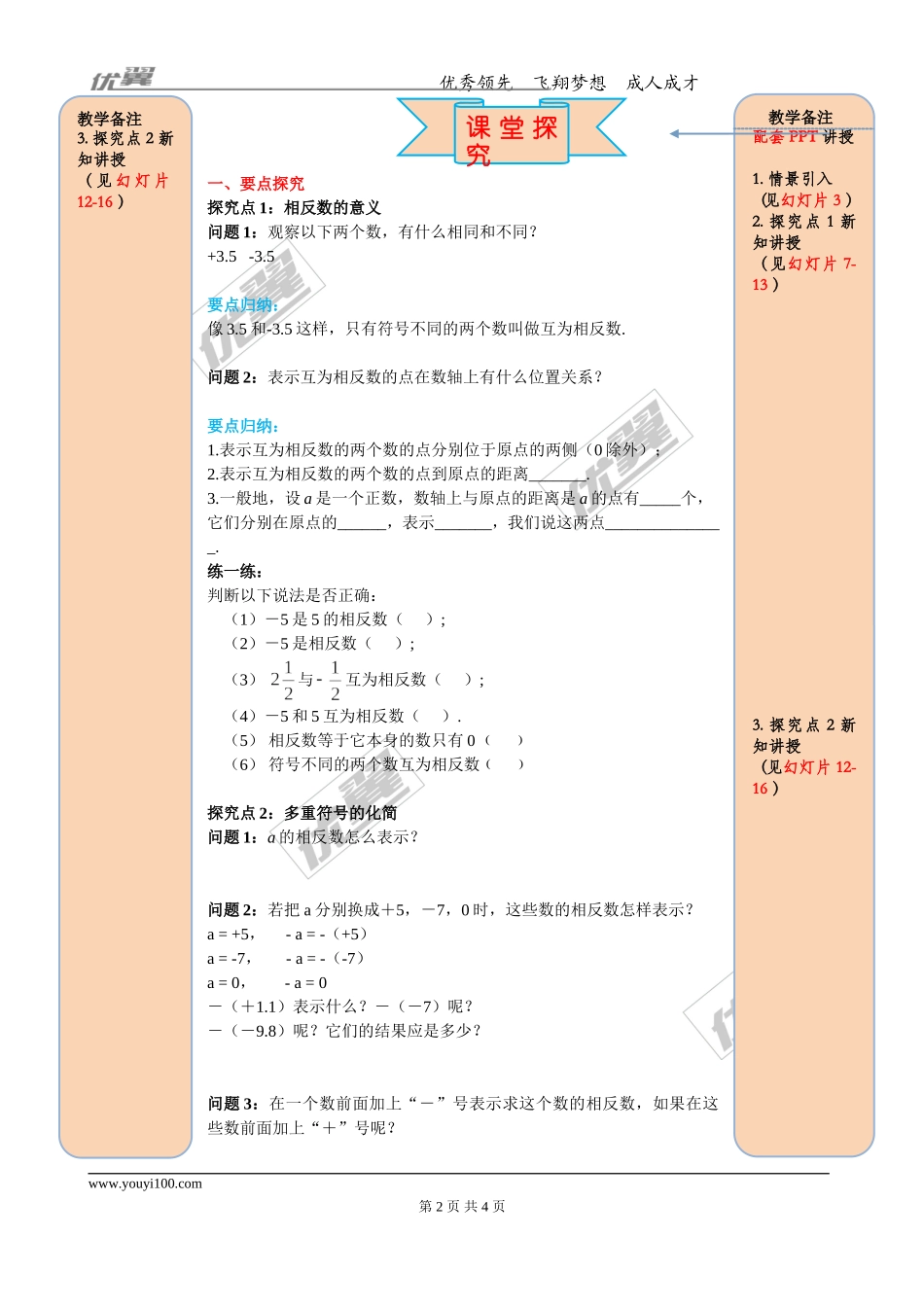 1.2.3相反数.doc_第2页