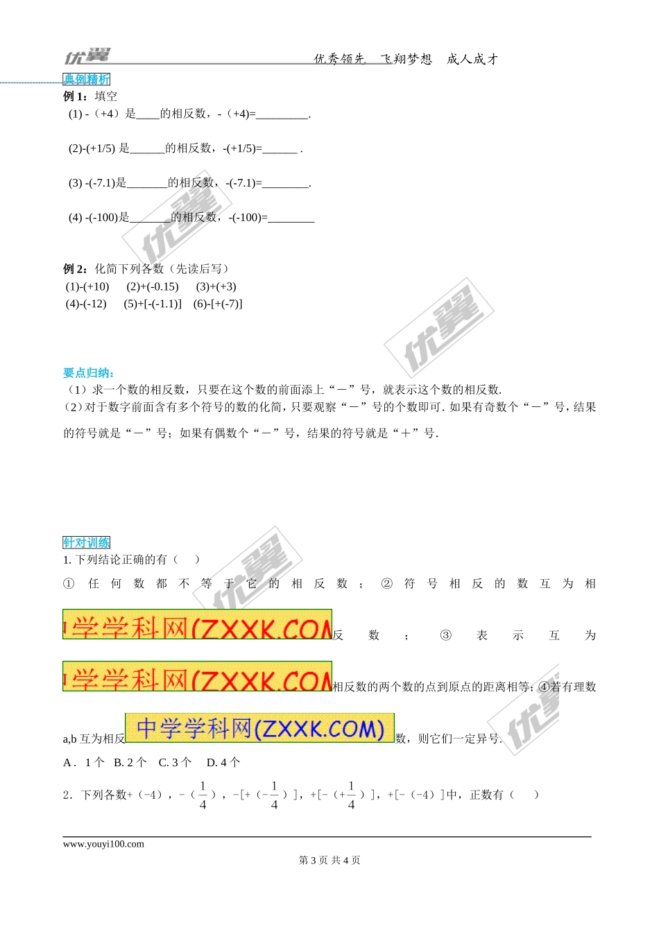 1.2.3相反数.doc_第3页