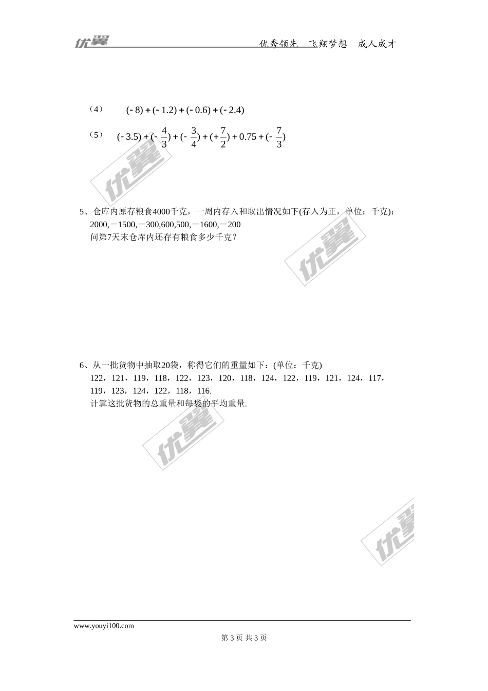 1.3.1 第2课时 有理数加法的运算律及运用.doc_第3页