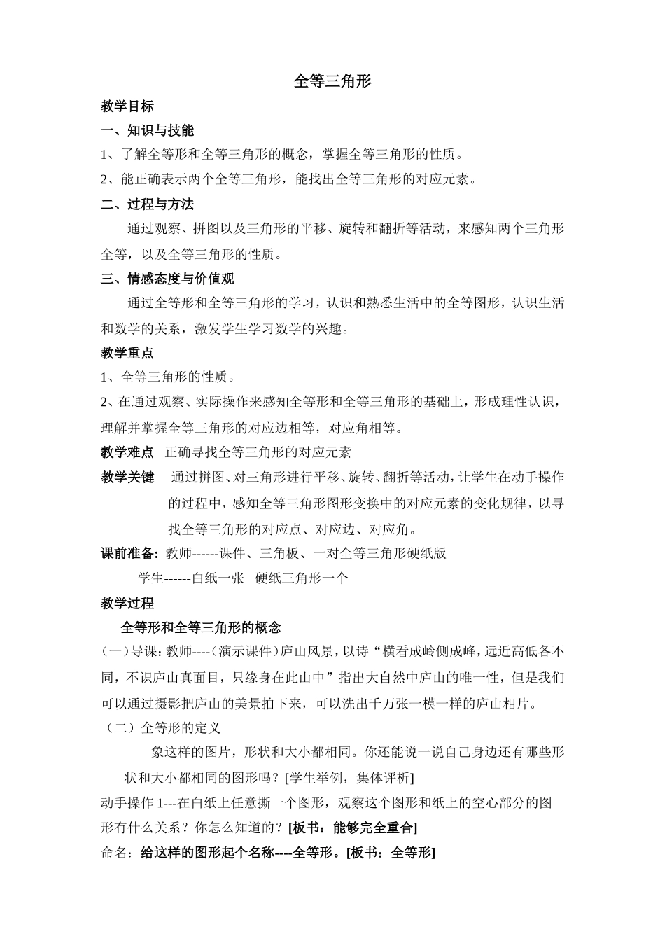 12.1 全等三角形2.doc_第1页