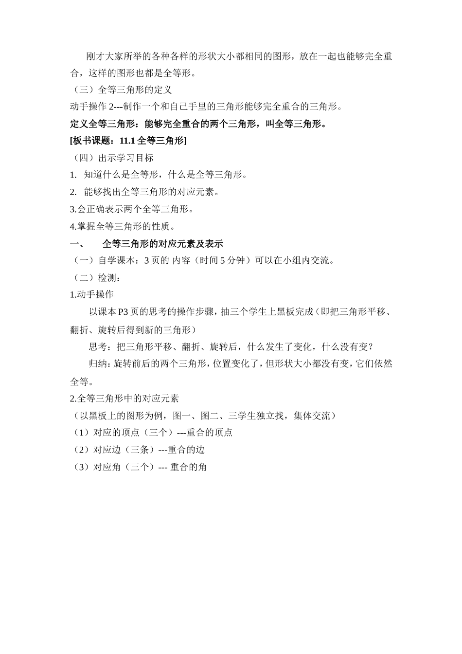 12.1 全等三角形2.doc_第2页