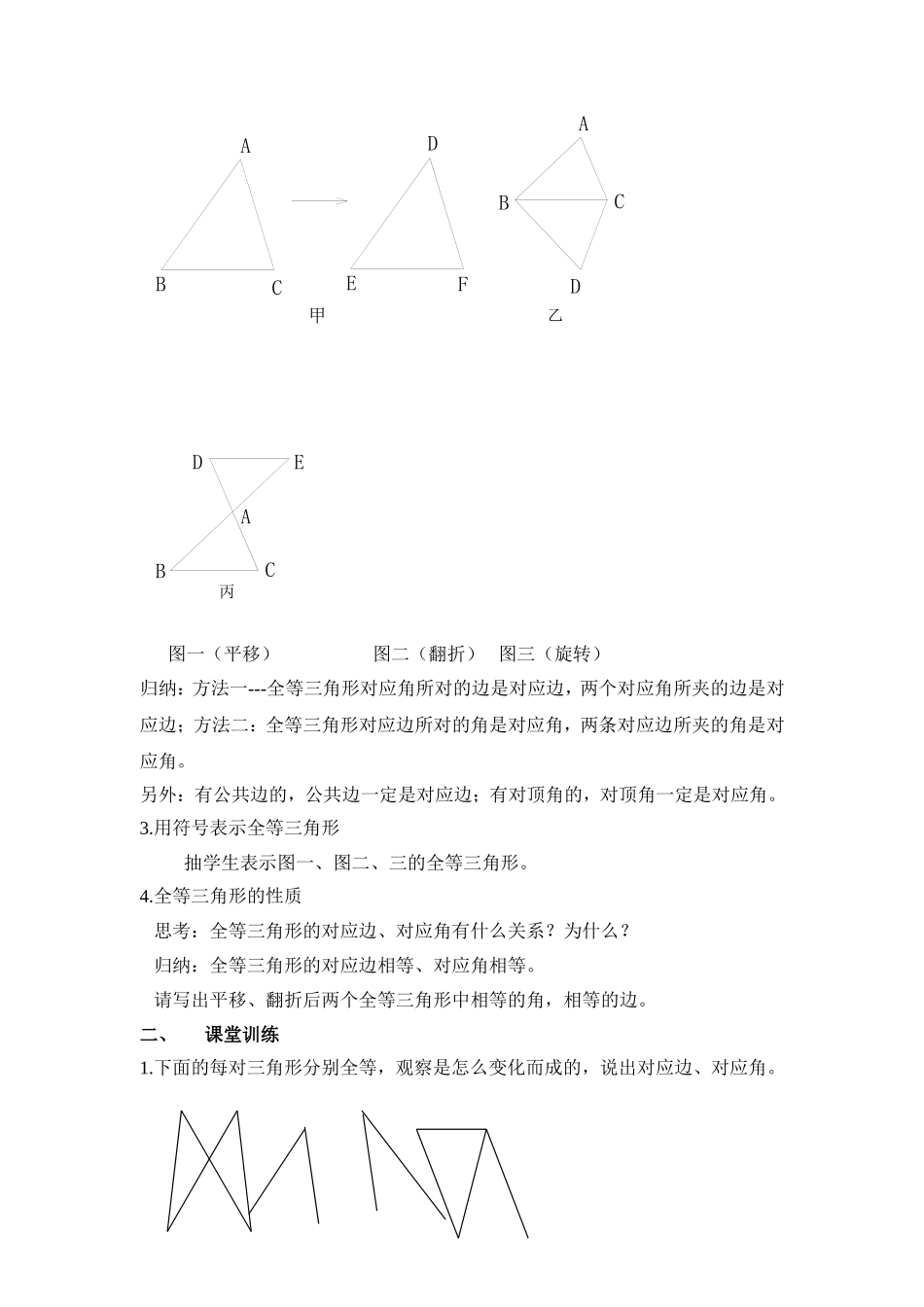 12.1 全等三角形2.doc_第3页