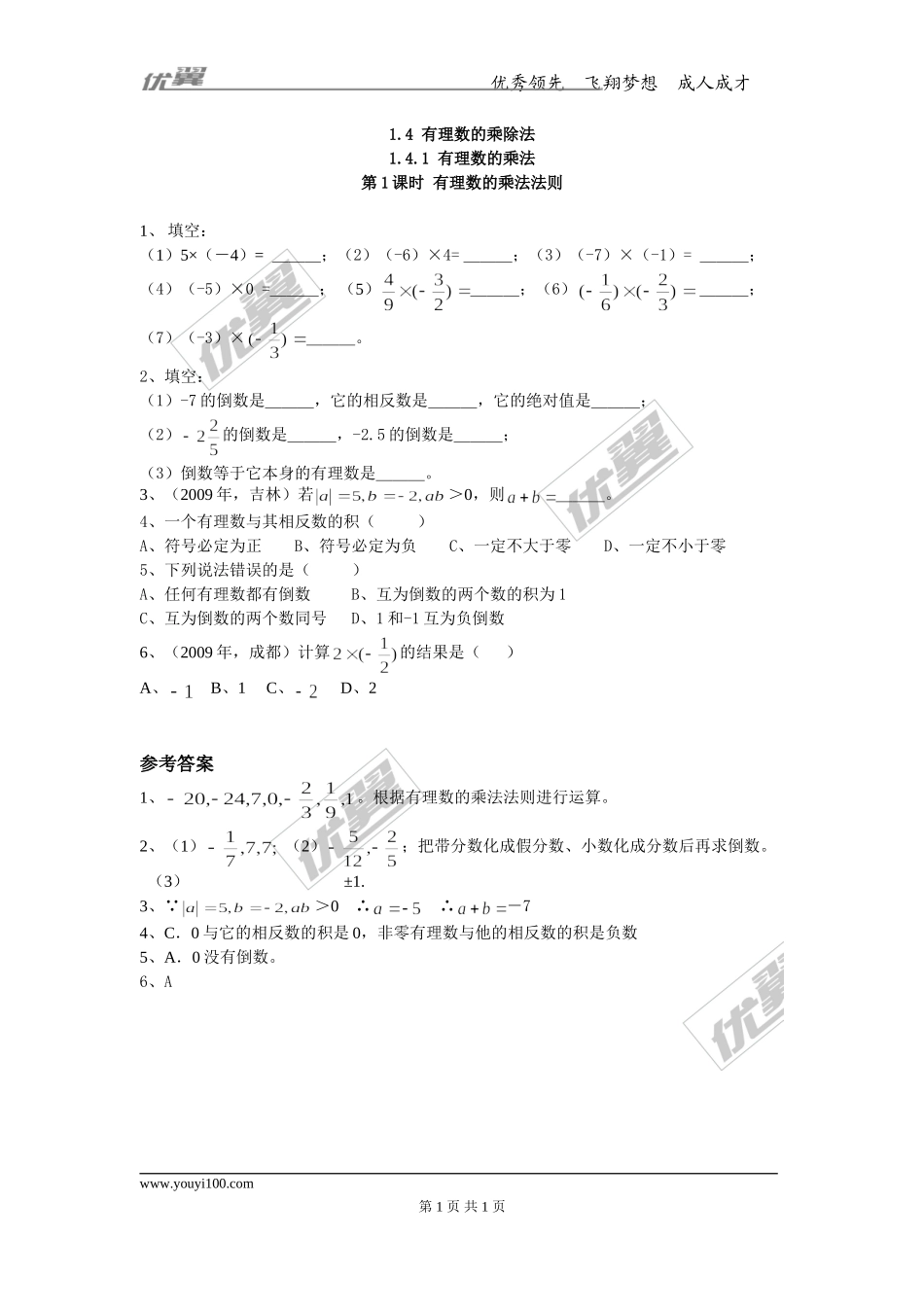 1.4.1 第1课时 有理数的乘法法则.doc_第1页