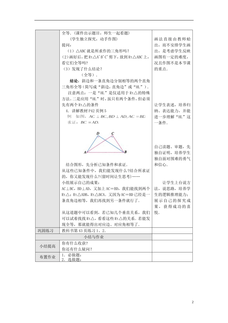 12.2 第4课时 “斜边、直角边”1.doc_第2页