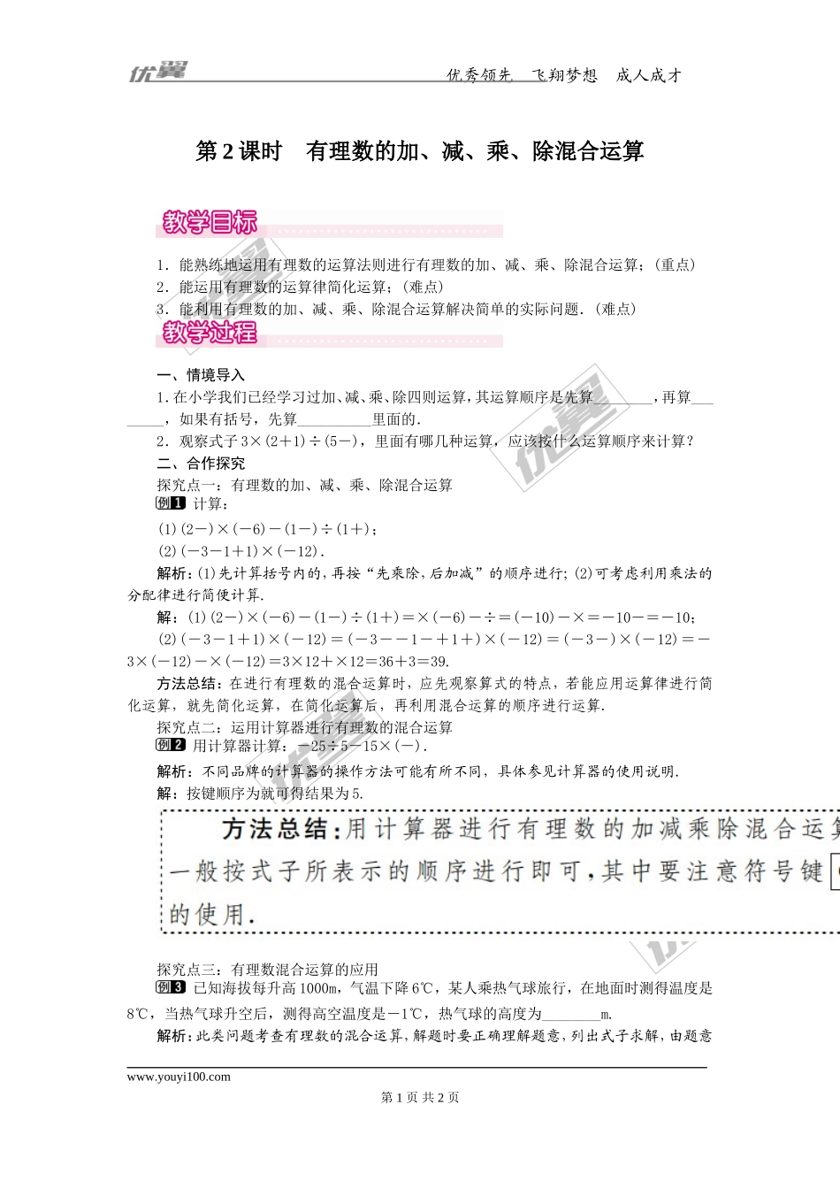 1.4.2 第2课时 有理数的加、减、乘、除混合运算1.doc_第1页