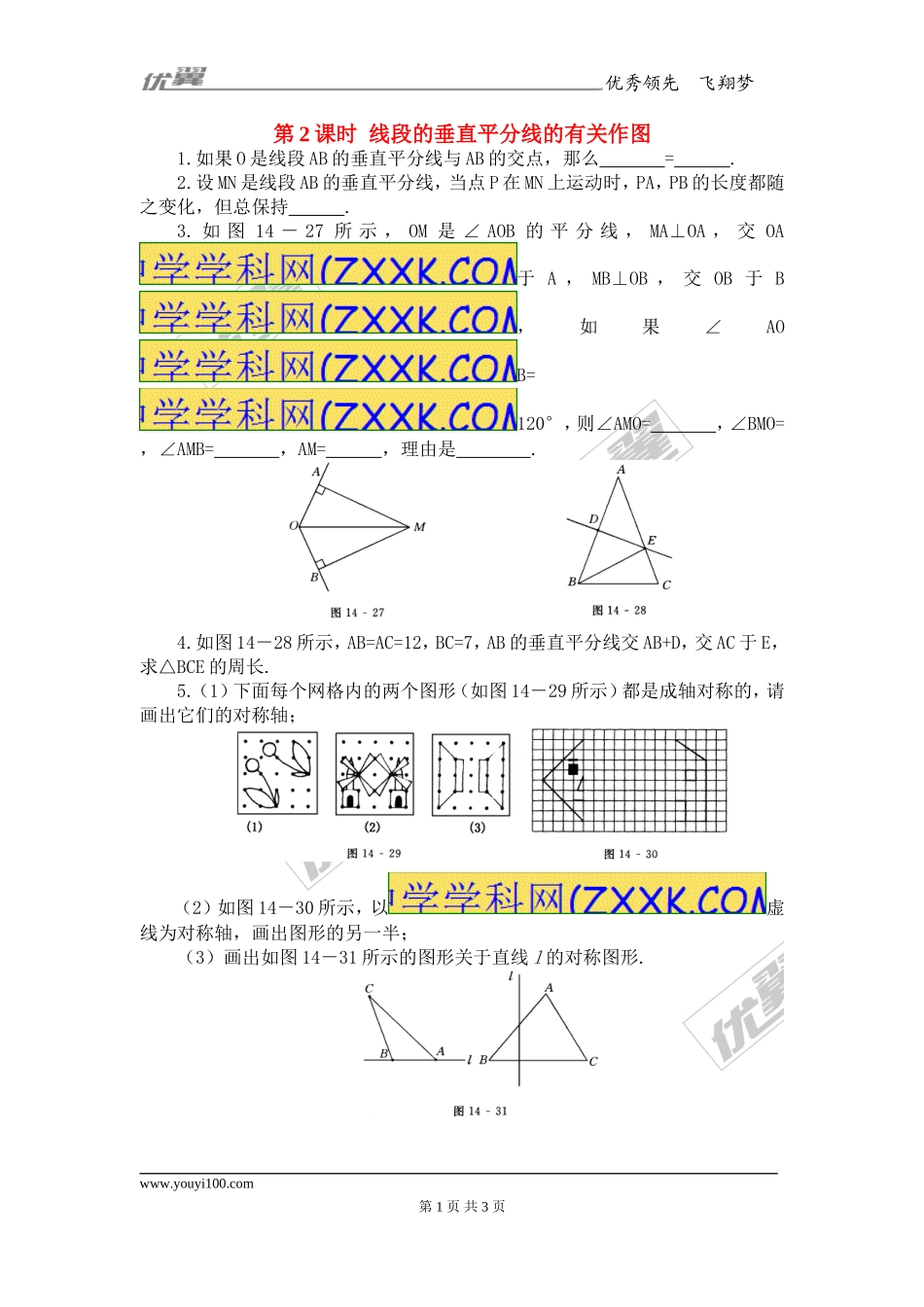 13.1.2 第2课时 线段的垂直平分线的有关作图2.doc_第1页