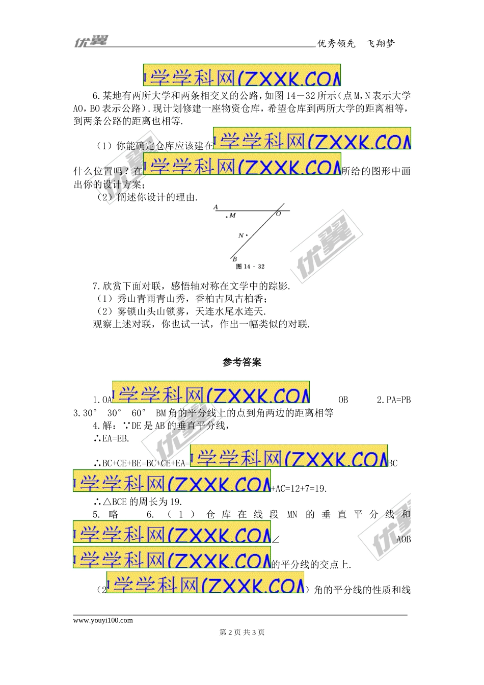 13.1.2 第2课时 线段的垂直平分线的有关作图2.doc_第2页