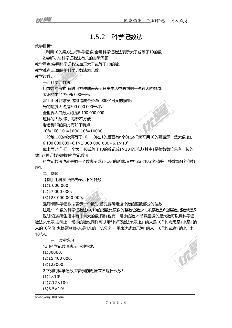 1.5.2 科学记数法2.doc_第1页