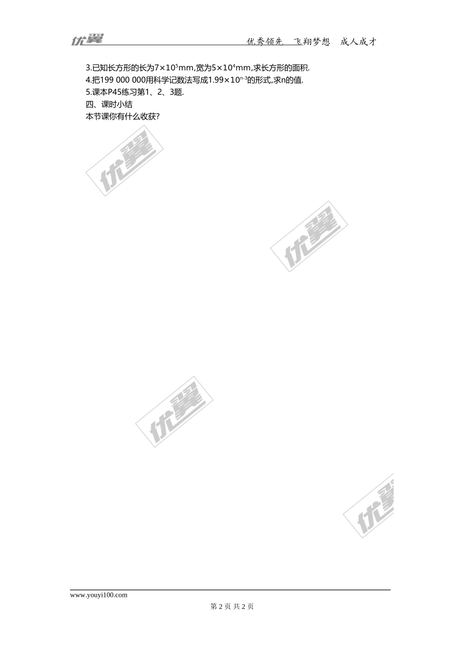 1.5.2 科学记数法2.doc_第2页