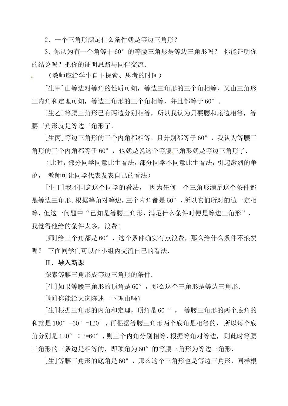 13.3.2 第1课时 等边形的性质.doc_第2页