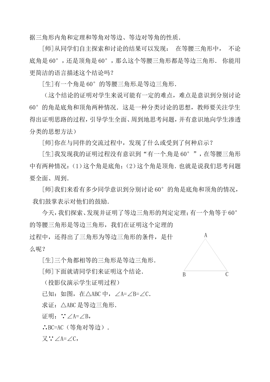 13.3.2 第1课时 等边形的性质.doc_第3页