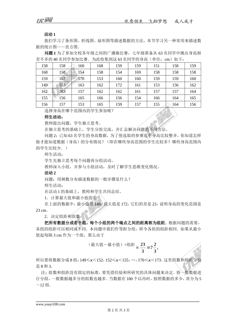 10.2 直方图 2.doc_第2页