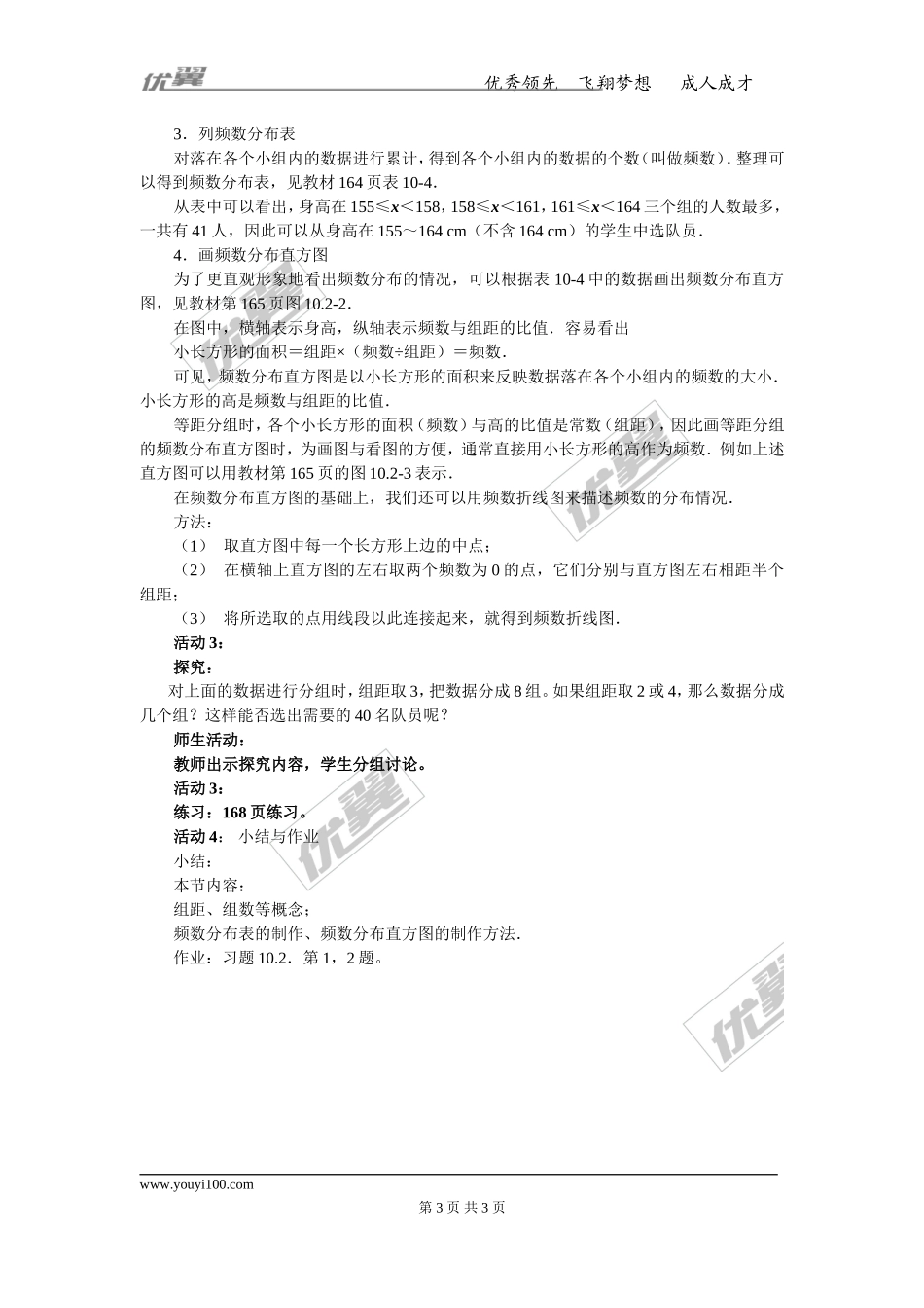 10.2 直方图 2.doc_第3页