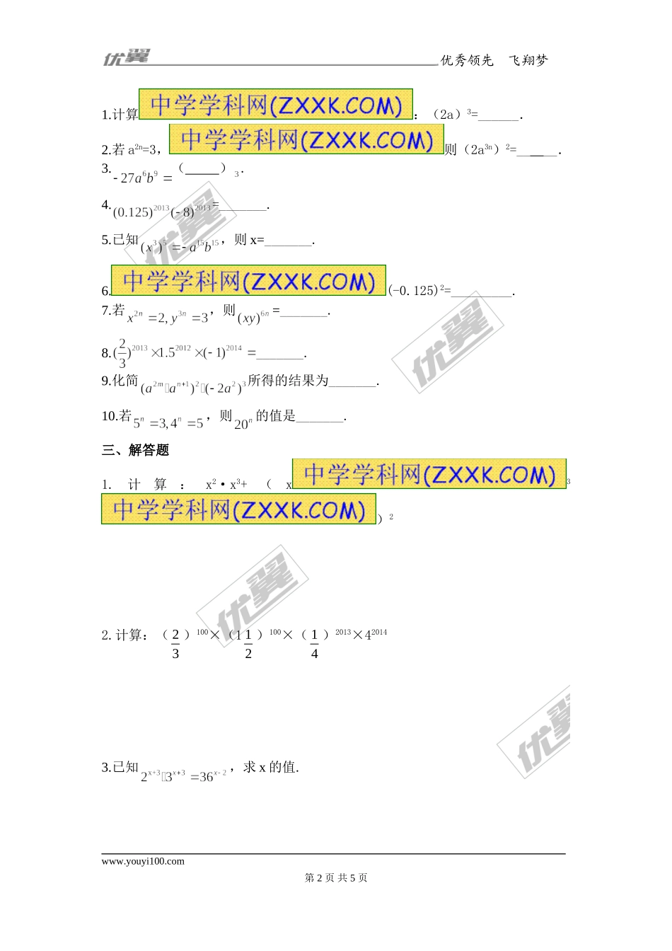 14.1.3 积的乘方2.doc_第2页