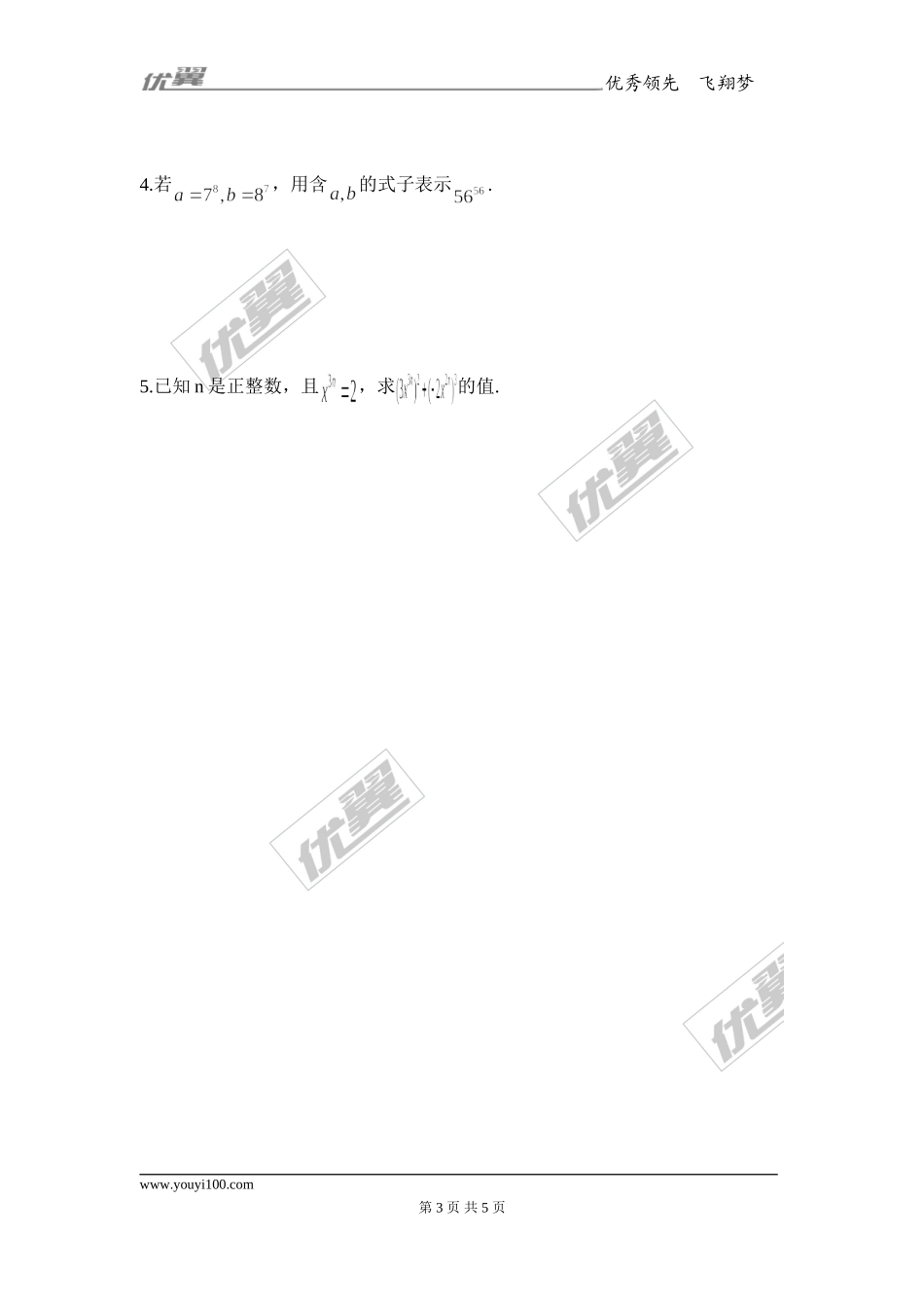 14.1.3 积的乘方2.doc_第3页