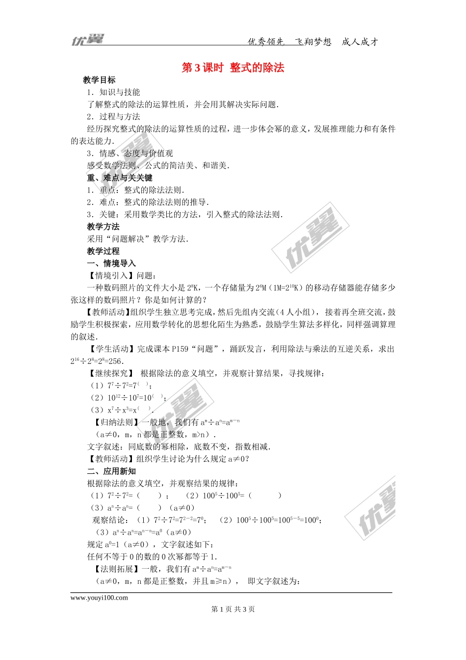 14.1.4 第3课时 整式的除法2.doc_第1页