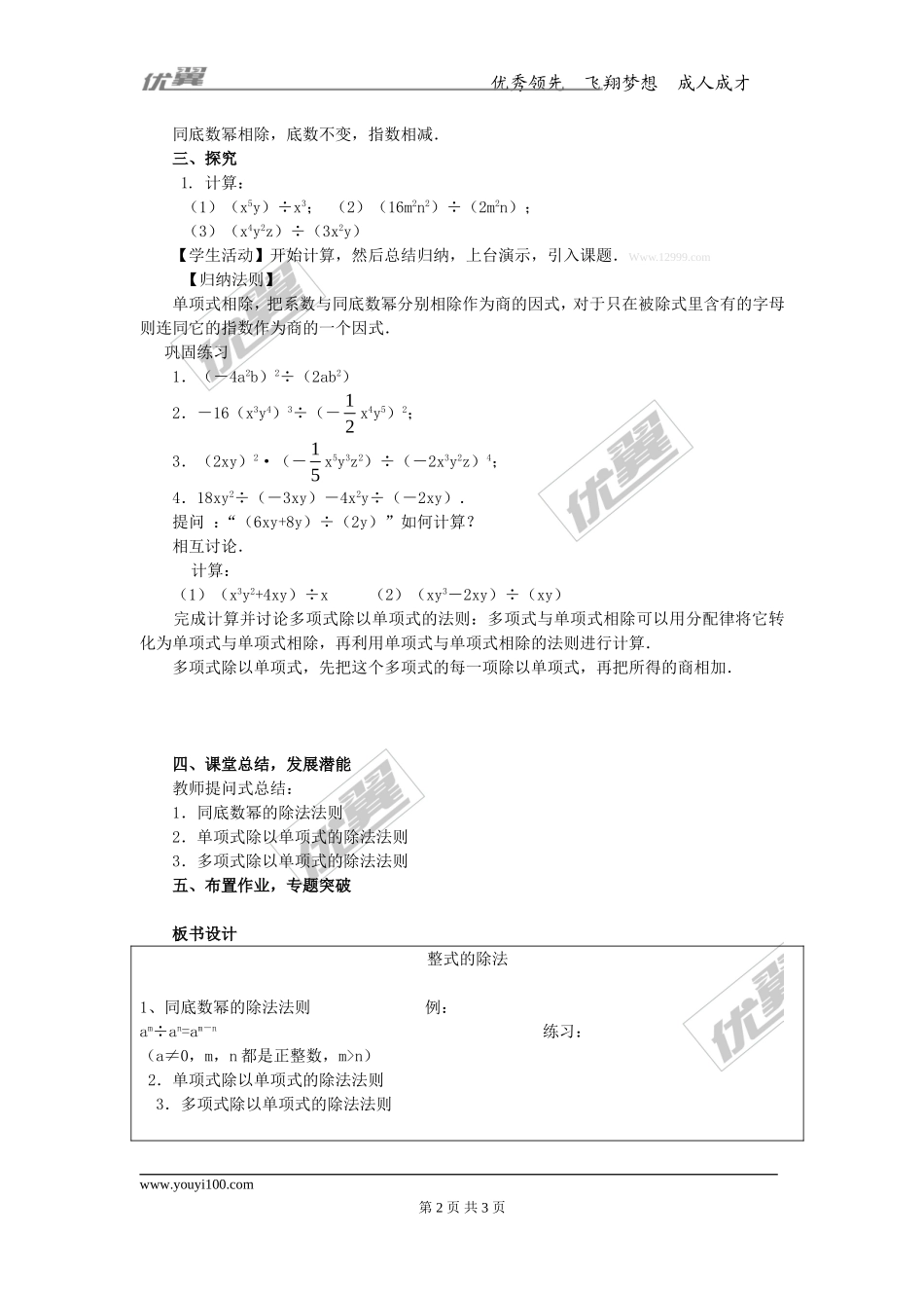 14.1.4 第3课时 整式的除法2.doc_第2页