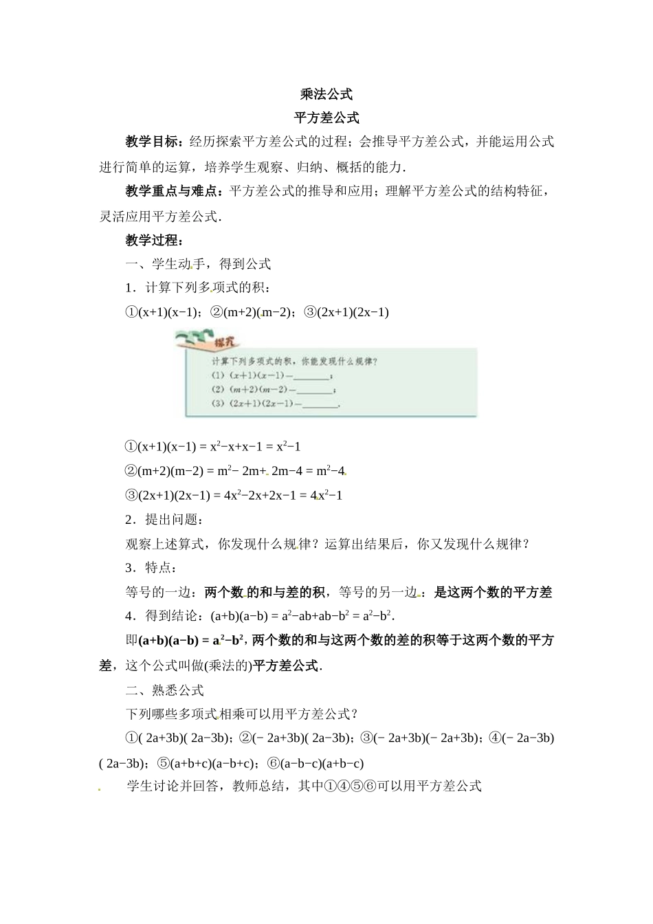 14.2.1 平方差公式.doc_第1页