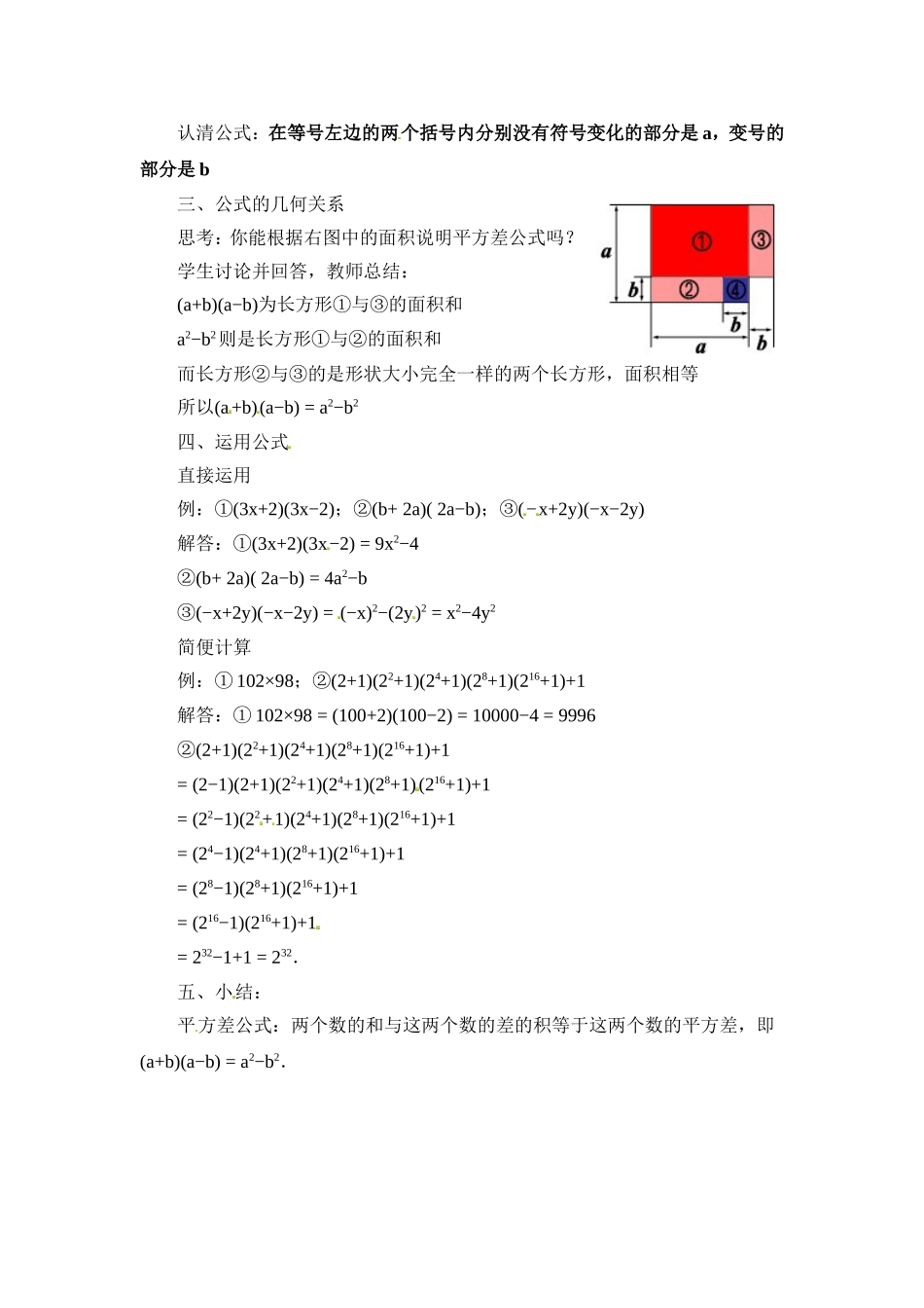 14.2.1 平方差公式.doc_第2页