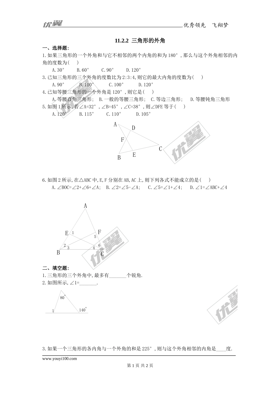 11.2.2 三角形的外角1.doc_第1页