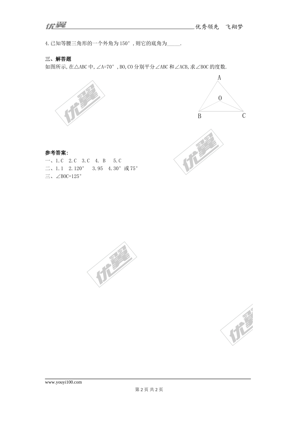 11.2.2 三角形的外角1.doc_第2页