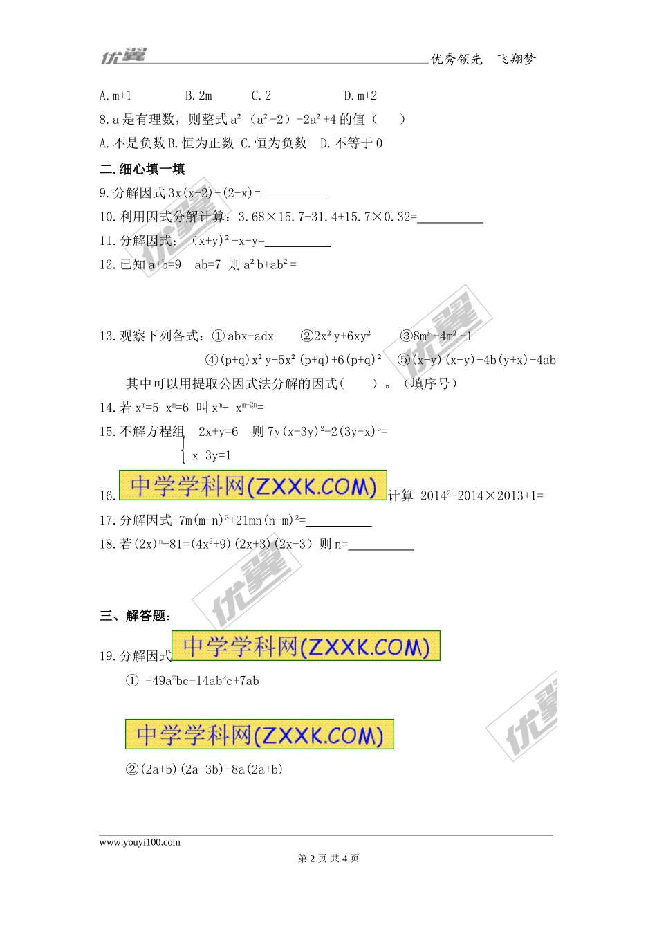 14.3.1 提公因式法1.doc_第2页