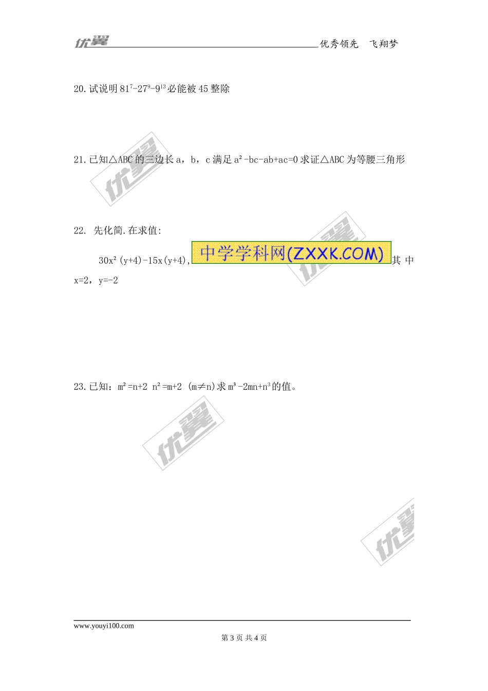 14.3.1 提公因式法1.doc_第3页