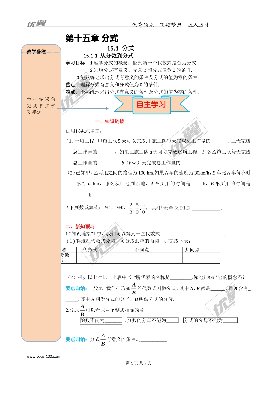 15.1.1从分数到分式.doc_第1页