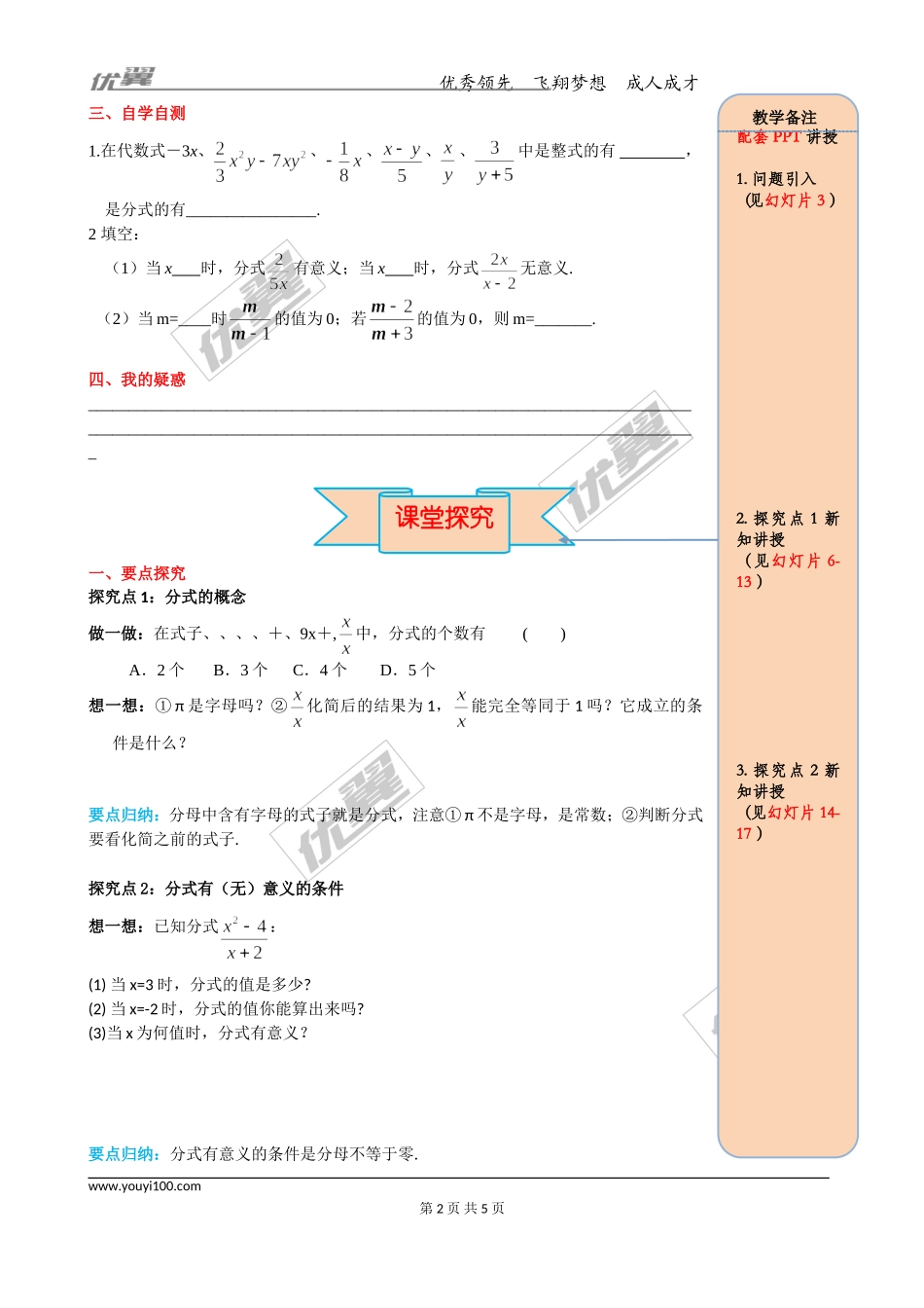 15.1.1从分数到分式.doc_第2页
