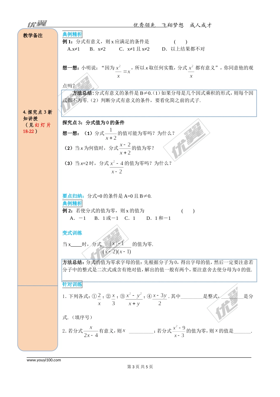 15.1.1从分数到分式.doc_第3页