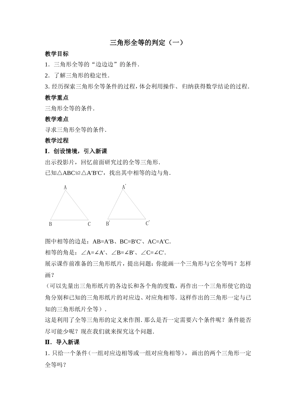 12.2 第1课时 “边边边”2.doc_第1页