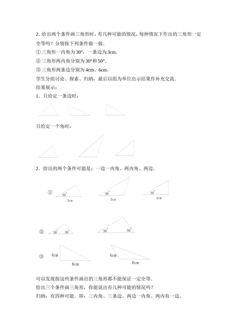 12.2 第1课时 “边边边”2.doc_第2页