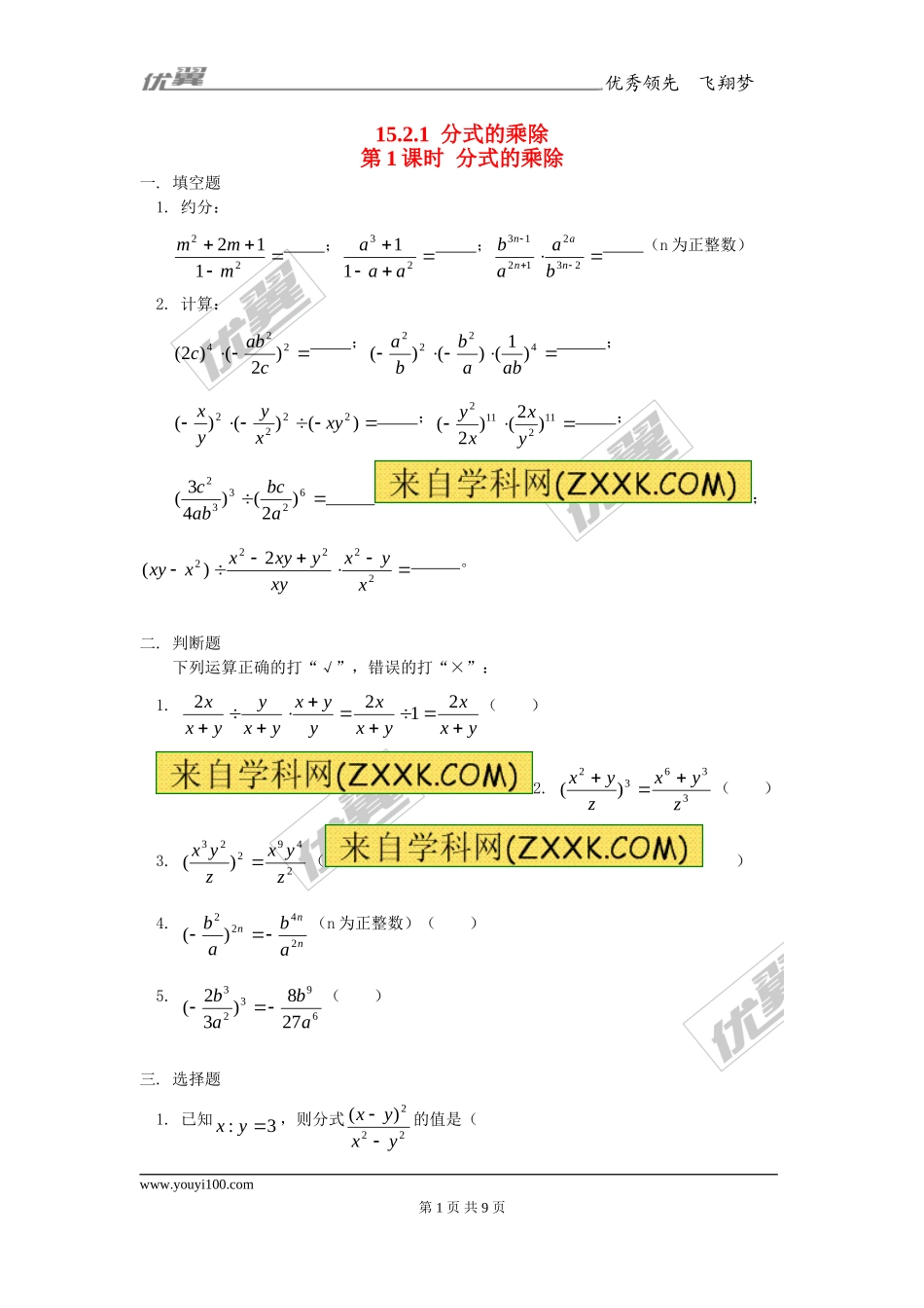 15.2.1 第1课时 分式的乘除1.doc_第1页
