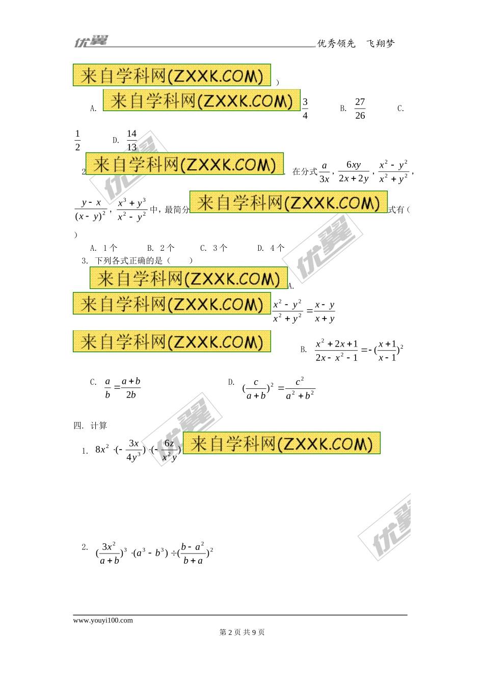 15.2.1 第1课时 分式的乘除1.doc_第2页