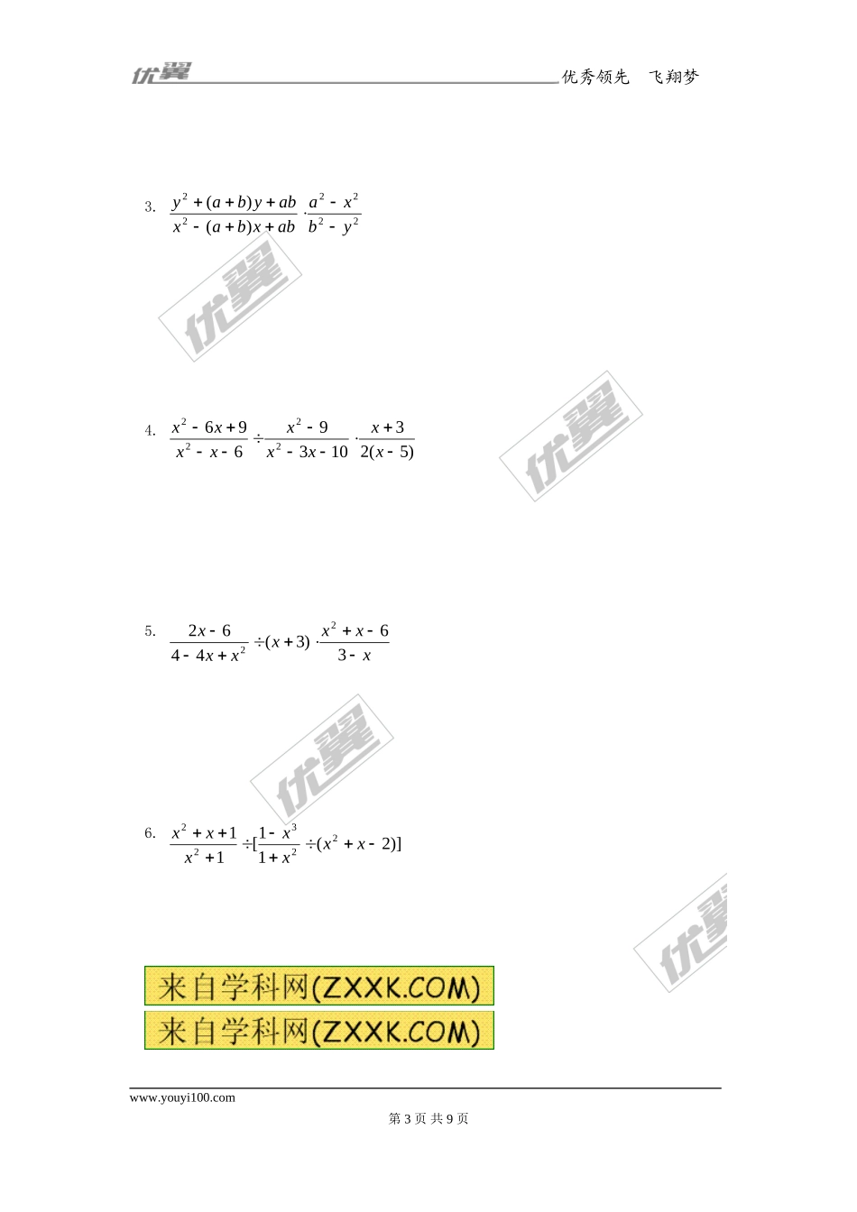 15.2.1 第1课时 分式的乘除1.doc_第3页