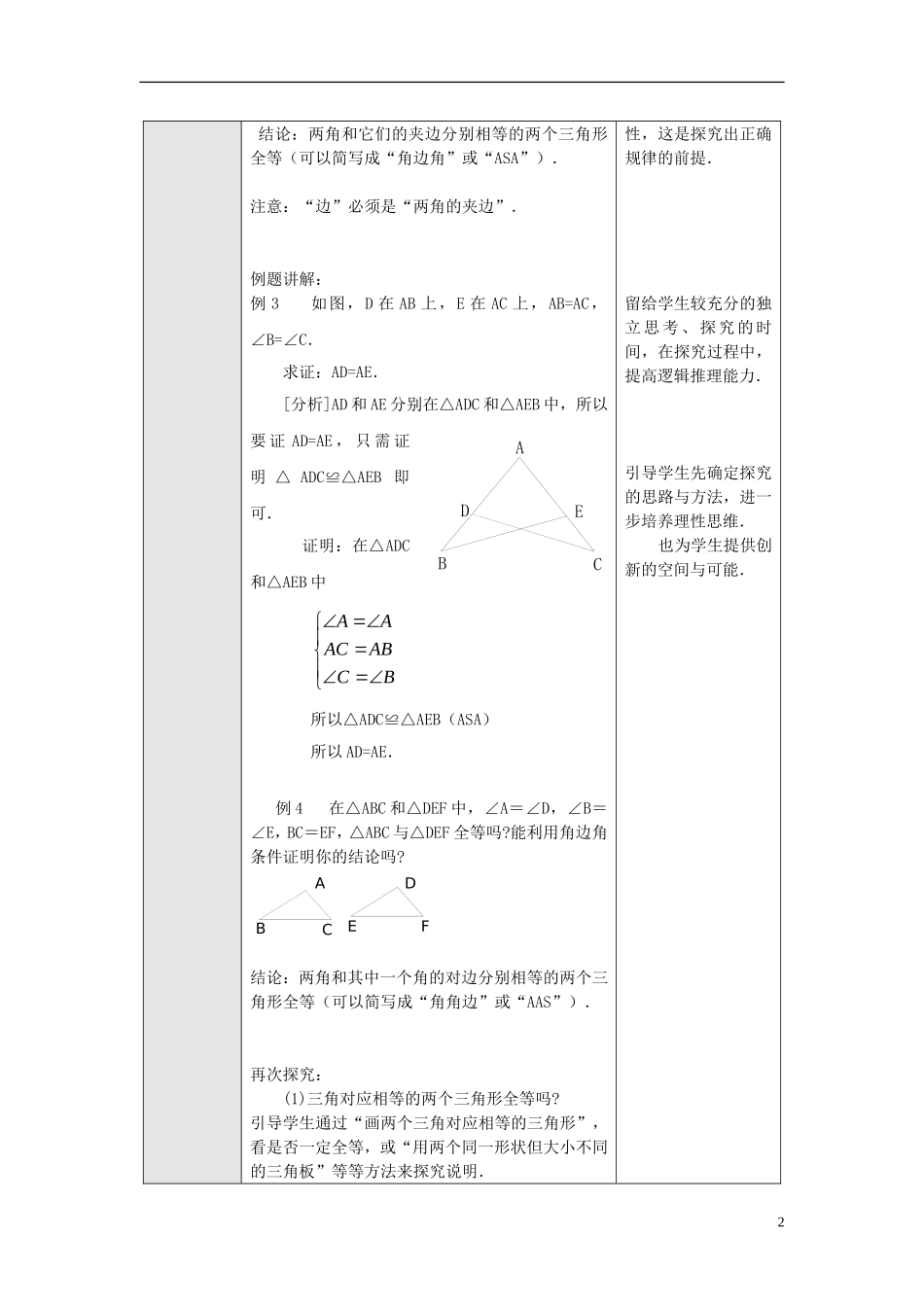 12.2 第3课时 “角边角”、“角角边”1.doc_第2页