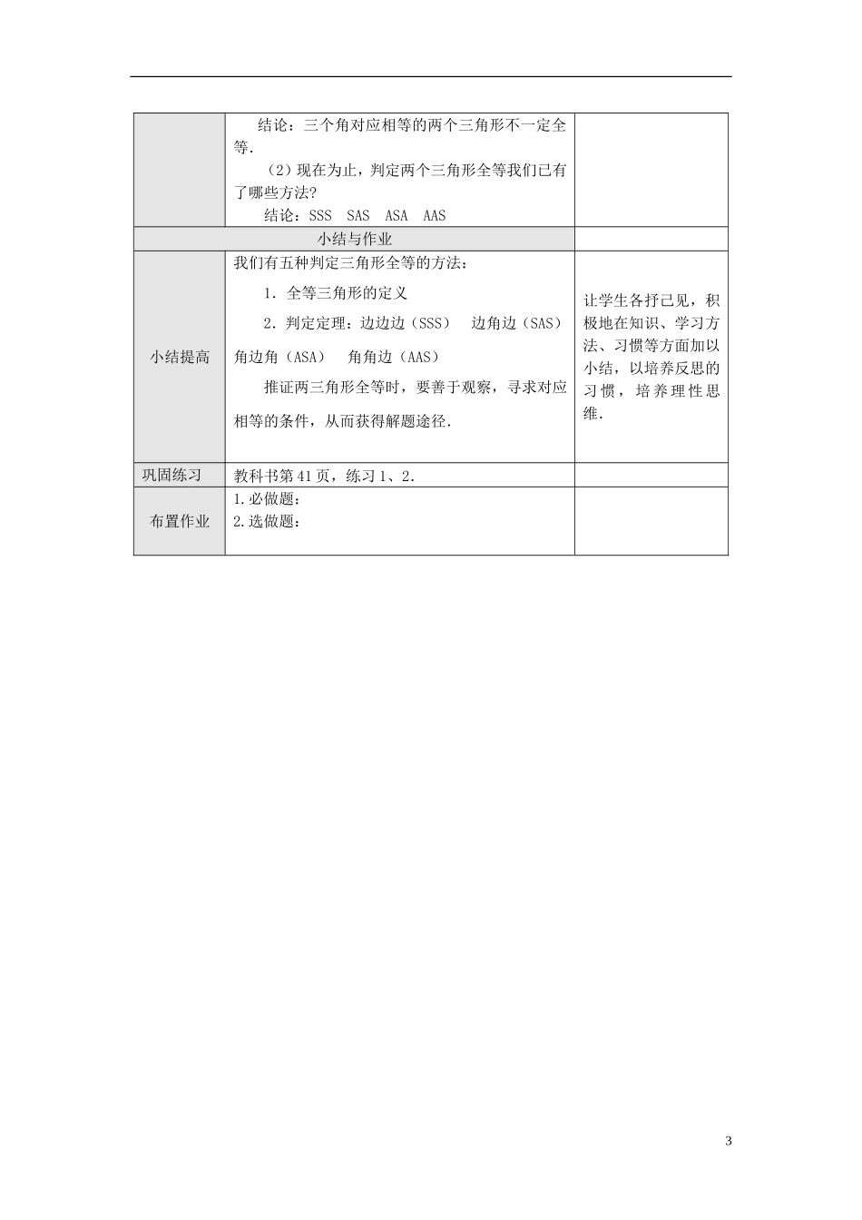 12.2 第3课时 “角边角”、“角角边”1.doc_第3页