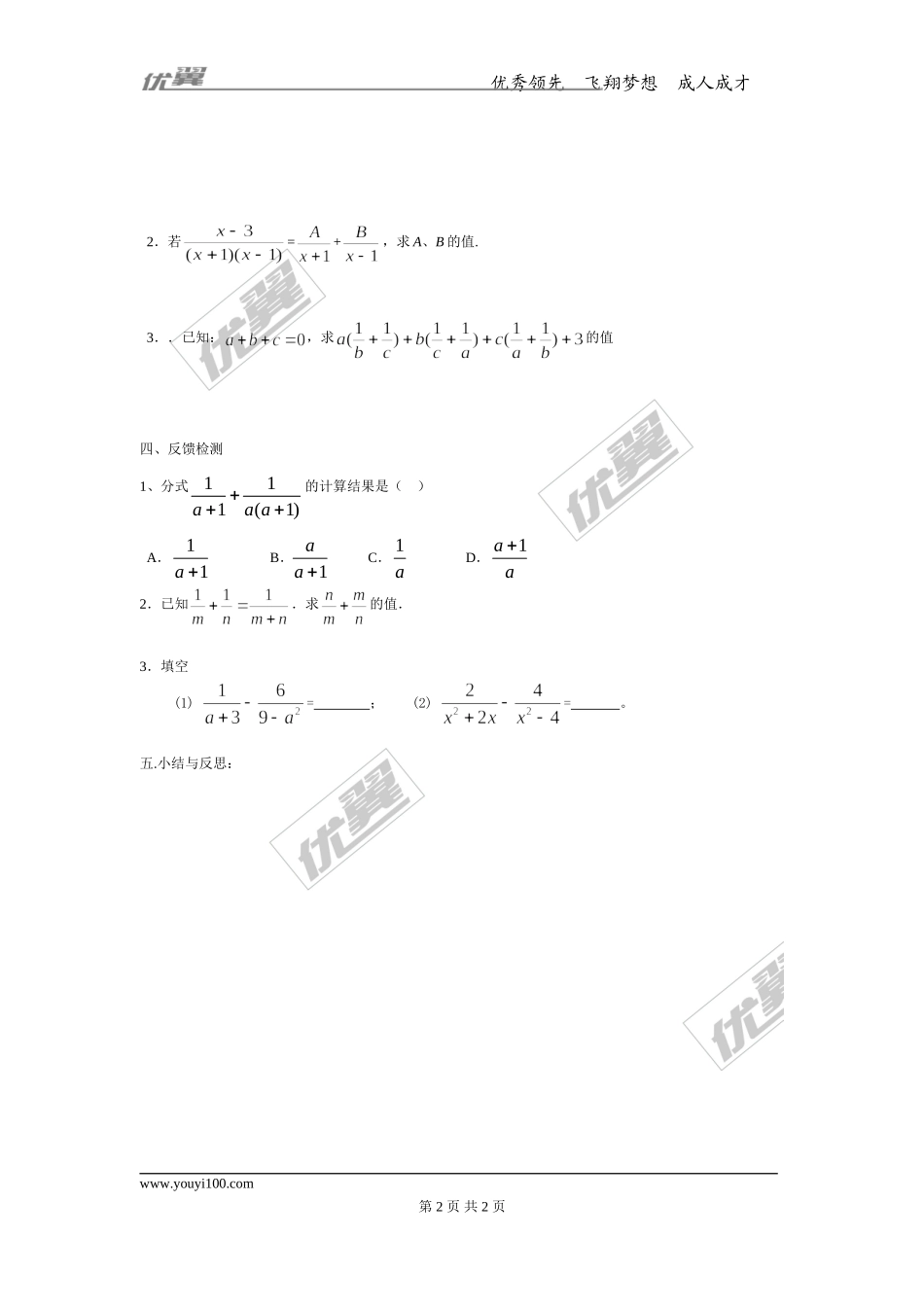 15.2.2 第2课时 分式的混合运算.doc_第2页