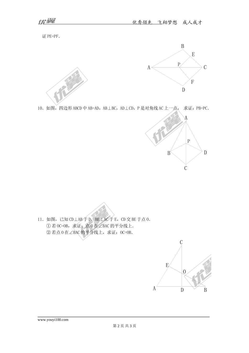 12.3 第1课时 角平分线的性质3.doc_第2页