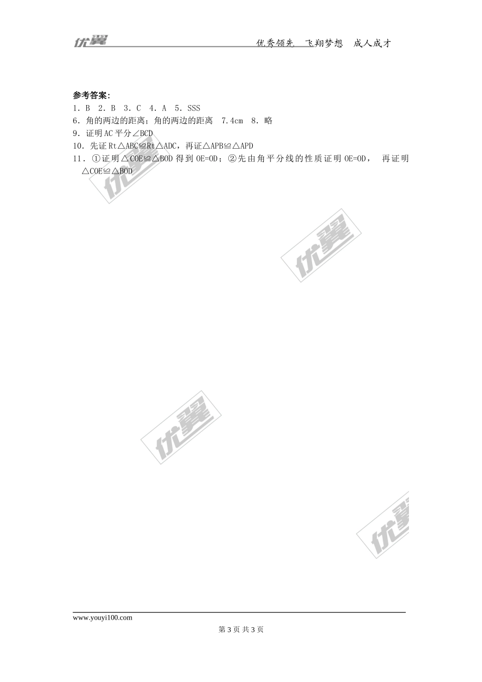 12.3 第1课时 角平分线的性质3.doc_第3页